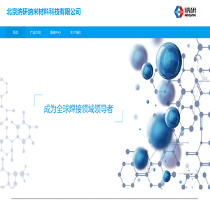 北京纳研纳米材料科技有限公司